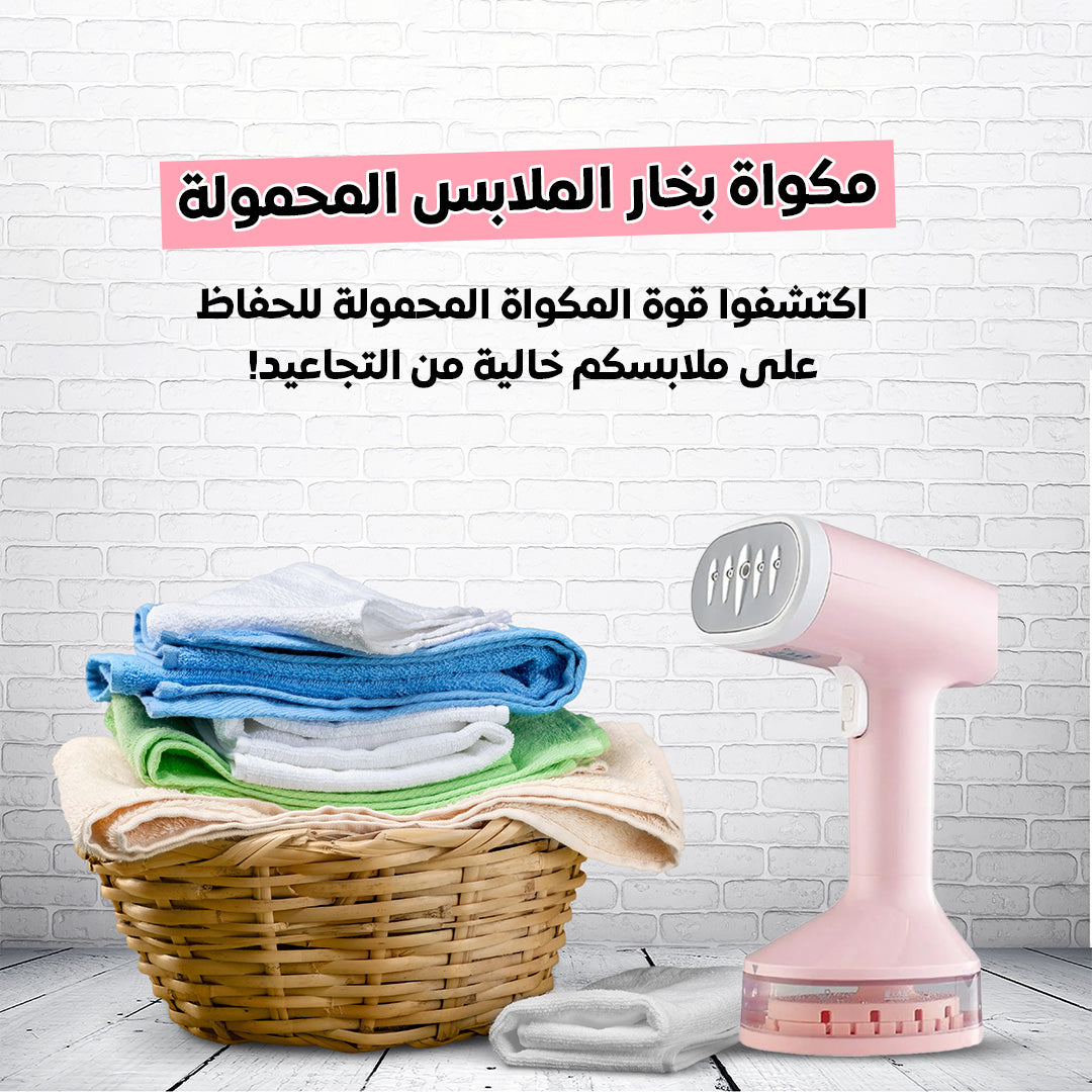 مكواة بخار يدوية محمولة للملابس بقوة 1200 واط - تسخين سريع، قاعدة ستانلس ستيل، مثالية للسفر والمنزل