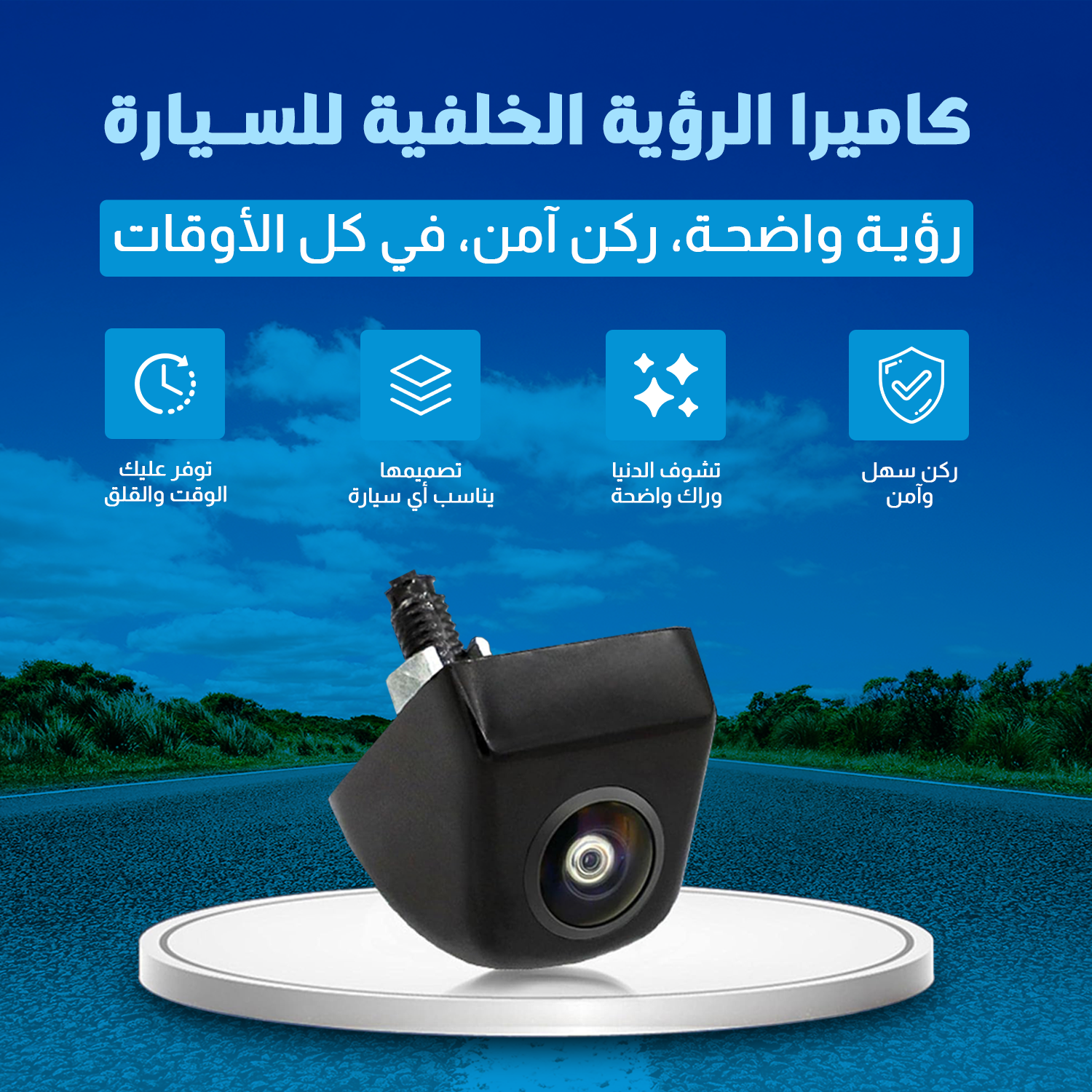 كاميرا رؤية خلفية للسيارة - زاوية عريضة، مقاومة للماء ورؤية ليلية واضحة (سهلة التركيب)