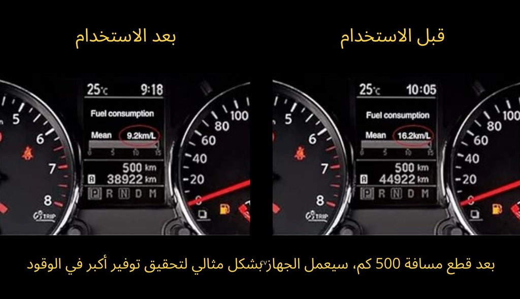 جهاز توفير وقود البنزين  الأصلي - لتقليل استهلاك البنزين حتى 15% (تركيب مباشر)