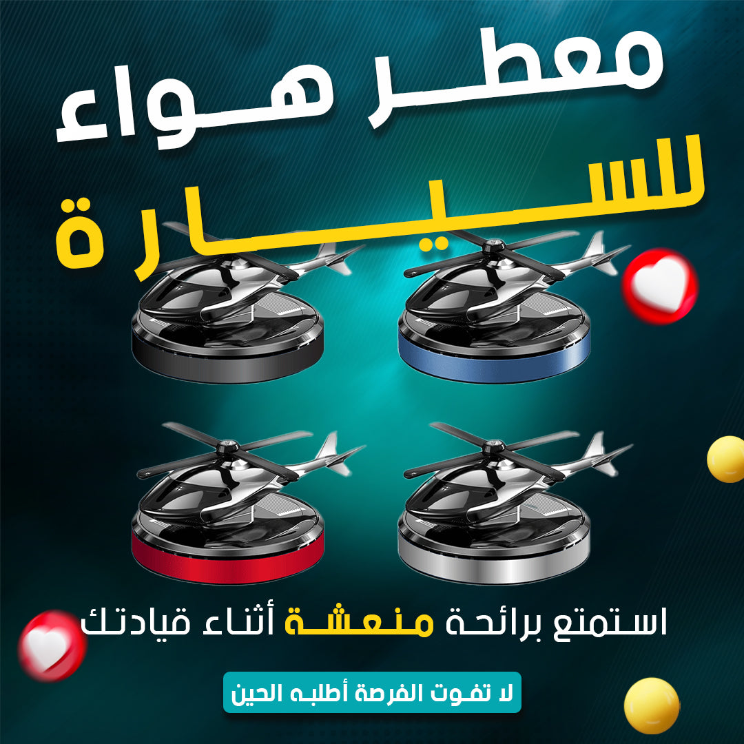 معطر هواء السيارة بالطاقة الشمسية - أسود فاخر