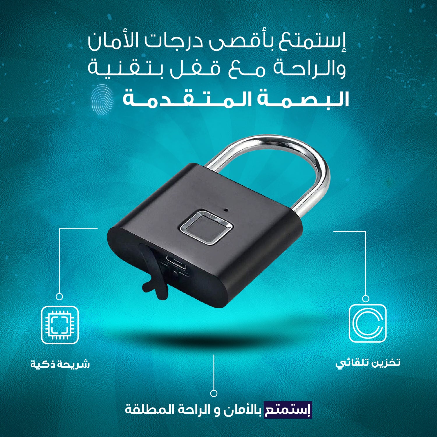 قفل البصمة الذكي المقاوم للماء - حماية أمنية متطورة للأبواب والحقائب والخزائن - ألمنيوم صلب