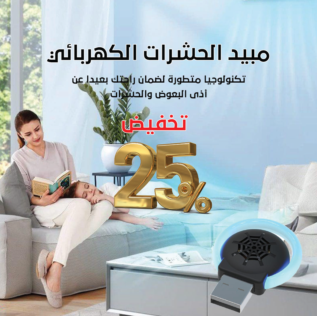 مبيد البعوض والحشرات الكهربائي - طارد الحشرات والقوارض المحمول بالشحن - حماية آمنة للأطفال والحيوانات الأليفة - لون أسود