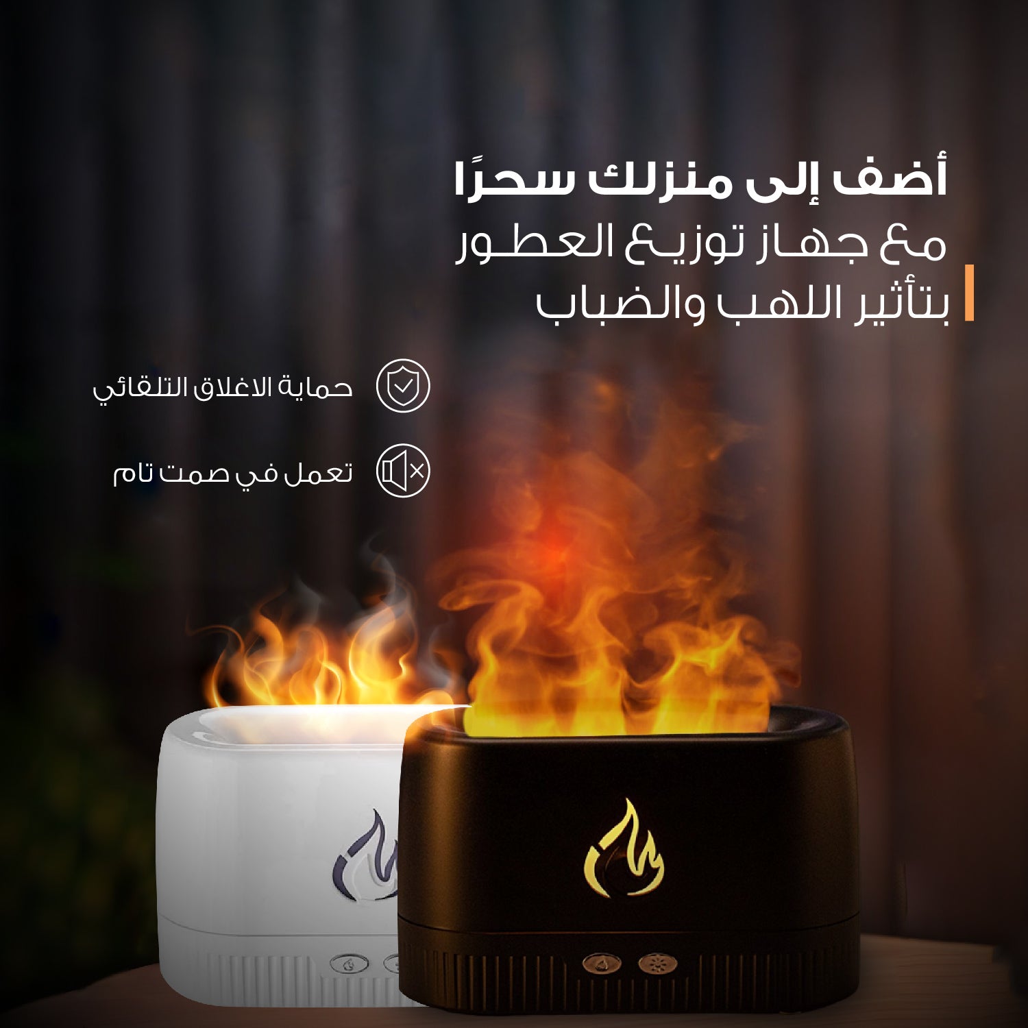فواحة وموزع عطري بتأثير لهب النار الواقعي - مرطب هواء بـ 7 ألوان إضاءة لتعطير المنزل والمكتب