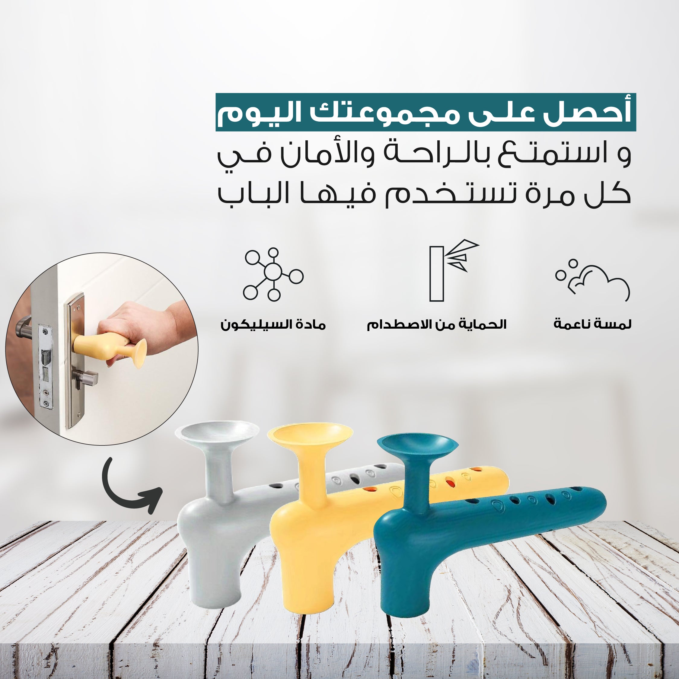 مصد باب سيليكون مرن واقي من الصدمات وممتص للضوضاء - حماية للجدران ومقابض الأبواب